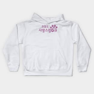 A Good Day To Be A Dog Korean Drama Kids Hoodie